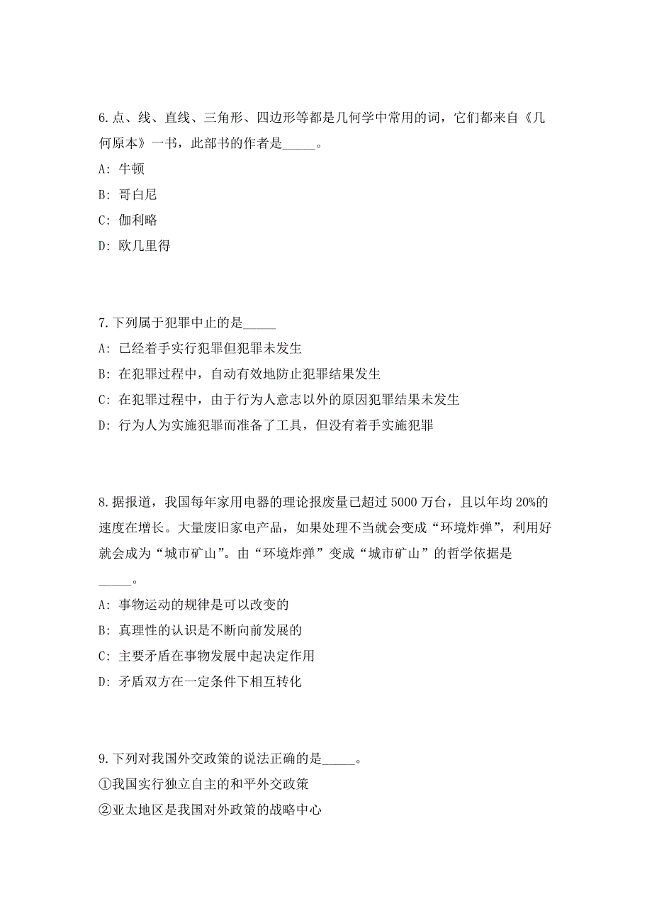 2023贵州省普安县事业单位新增人员公开招聘考前自测高频考点模拟试题（共500题）含答案详解_第3页