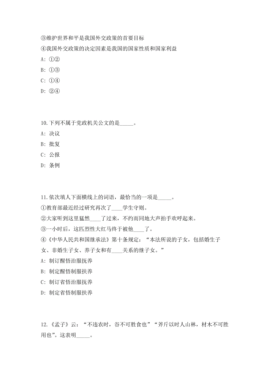 2023贵州省普安县事业单位新增人员公开招聘考前自测高频考点模拟试题（共500题）含答案详解_第4页