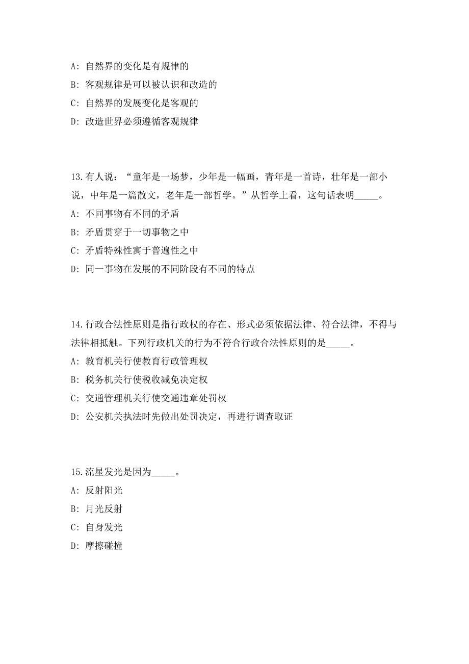 2023贵州省普安县事业单位新增人员公开招聘考前自测高频考点模拟试题（共500题）含答案详解_第5页