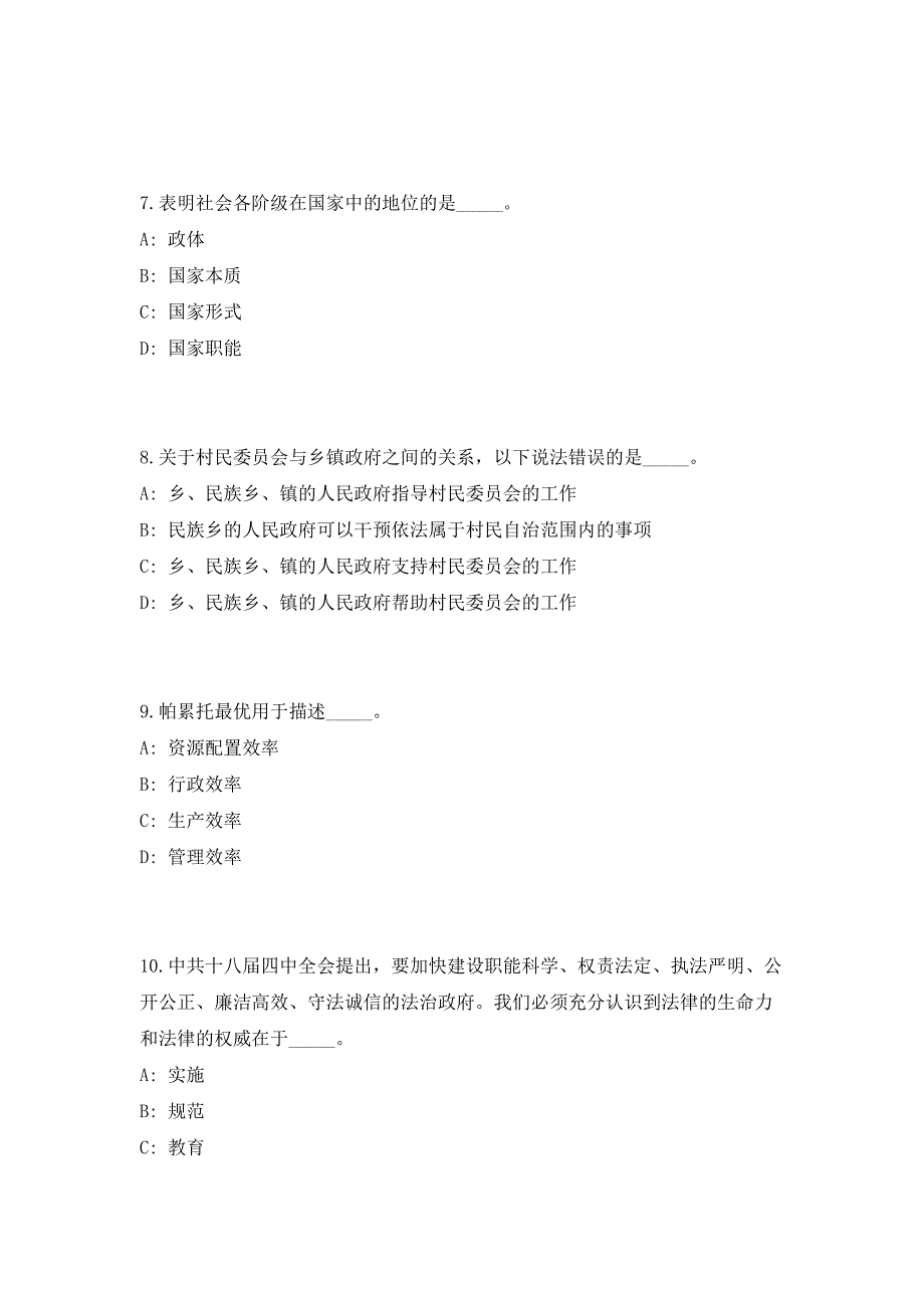 2023陕西省省属事业单位公开招聘工作人员考前自测高频考点模拟试题（共500题）含答案详解_第3页