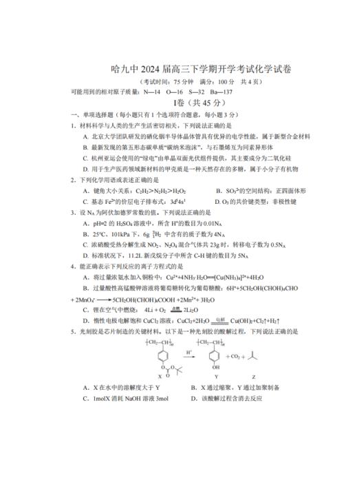 2024哈九中高三化学开学考试卷