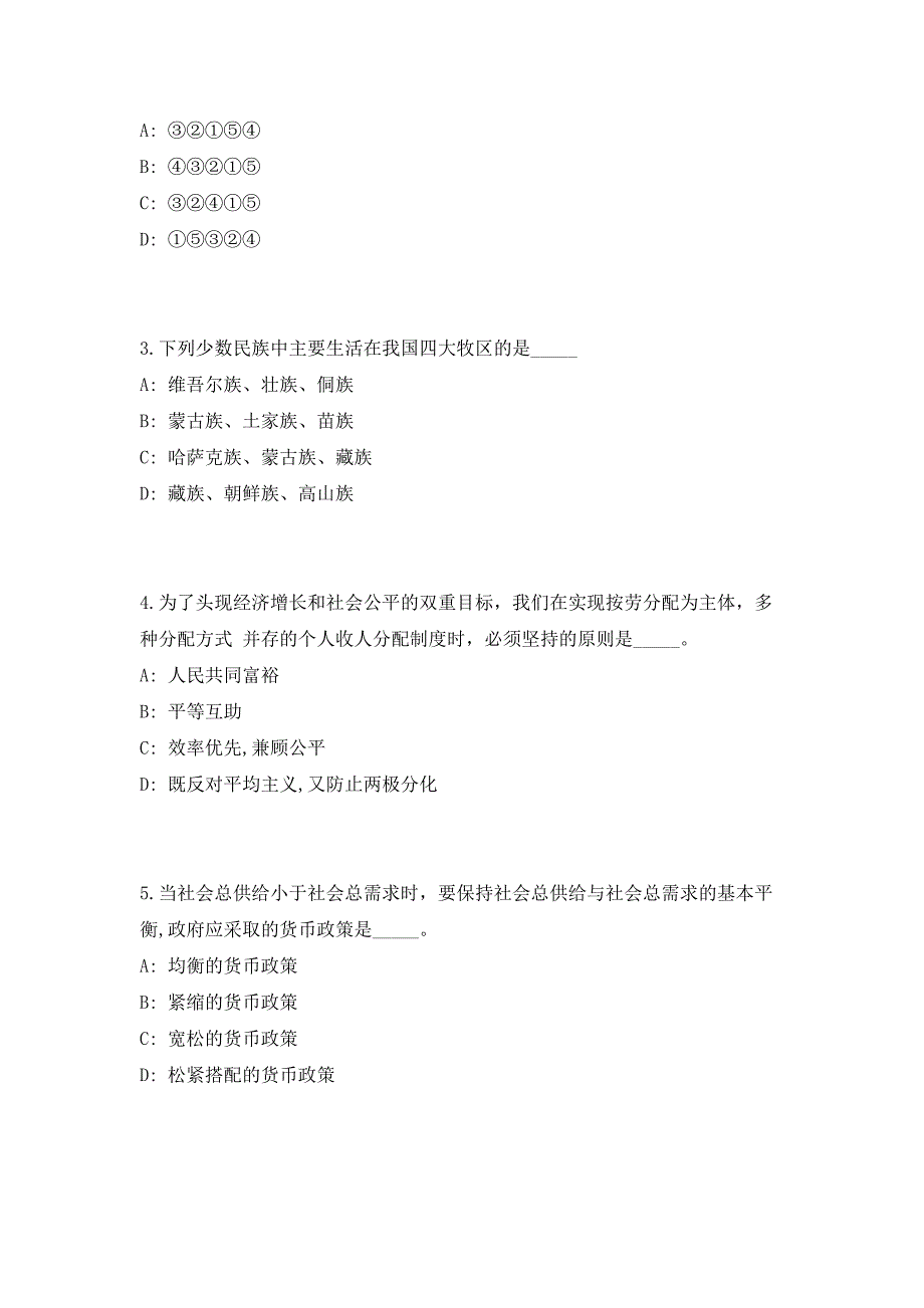 2023浙江宁波海洋研究院招聘7人考前自测高频考点模拟试题（共500题）含答案详解_第2页