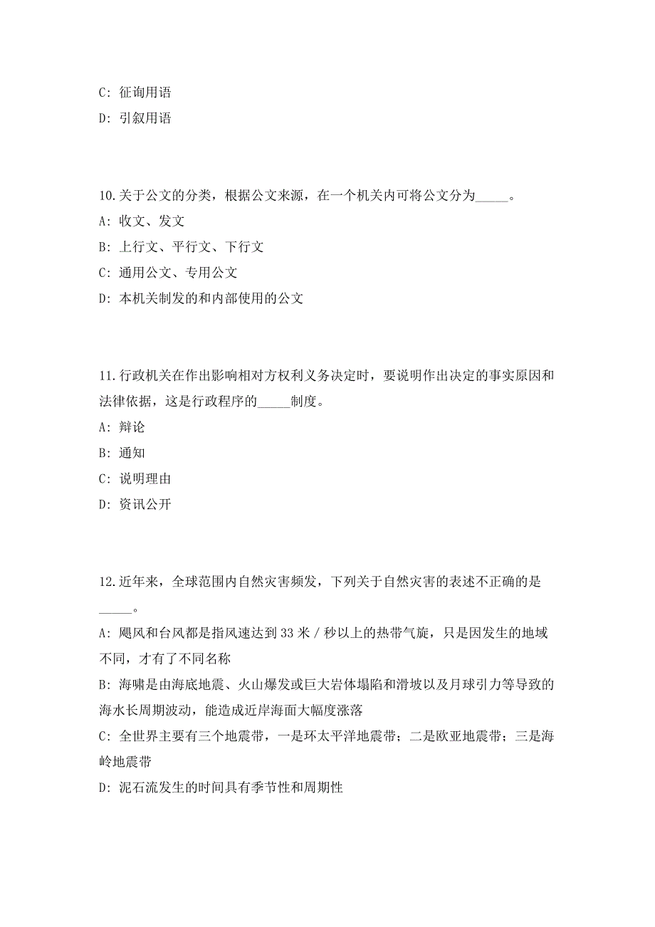 2023浙江宁波海洋研究院招聘7人考前自测高频考点模拟试题（共500题）含答案详解_第4页