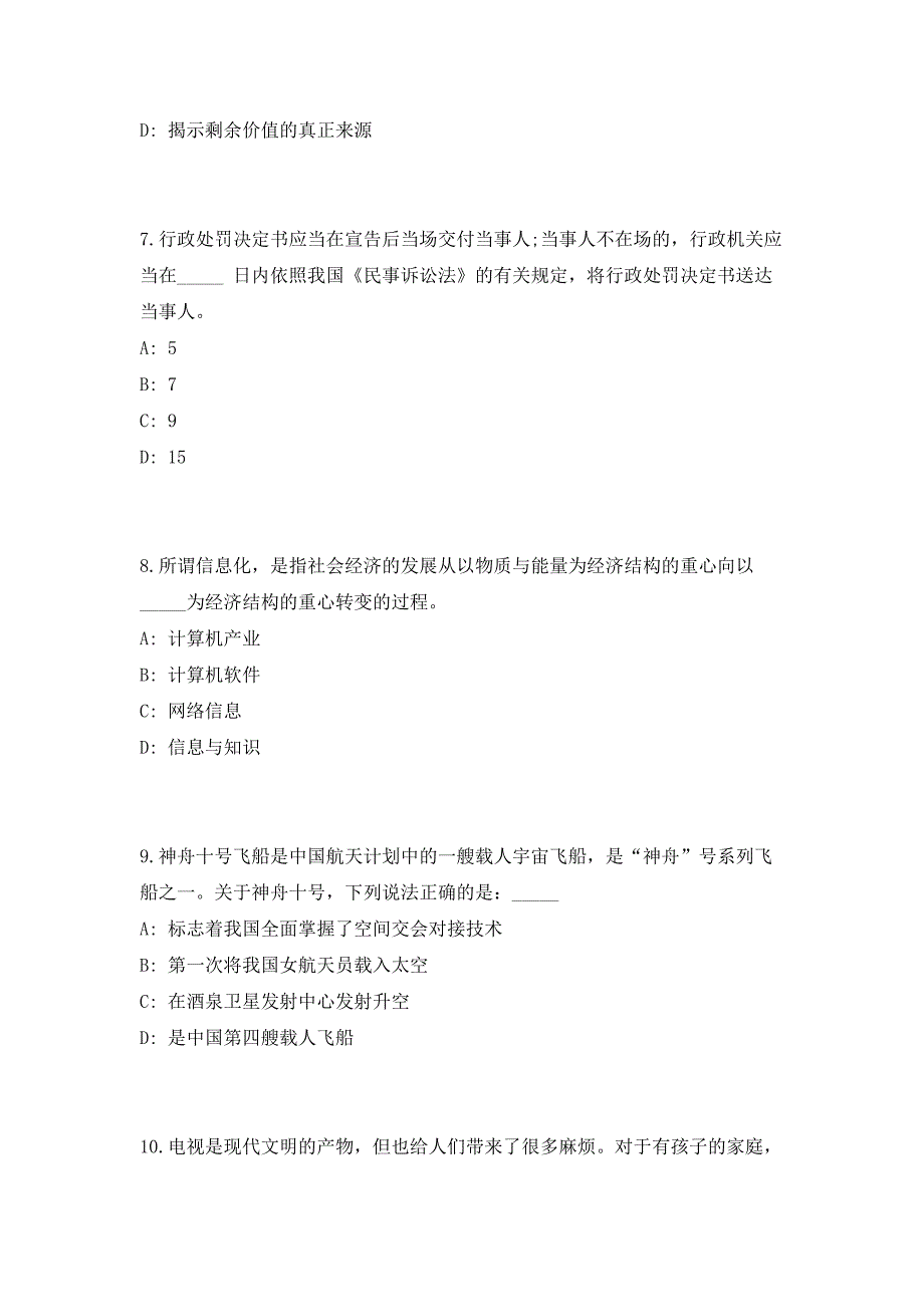 云南西双版纳景洪市住房和城乡建设局公益岗招聘考前自测高频考点模拟试题（共500题）含答案详解_第3页