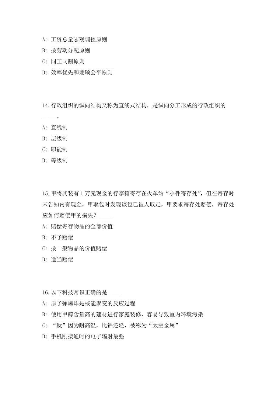 2023贵州省思南县事业单位招聘256人考前自测高频考点模拟试题（共500题）含答案详解_第5页