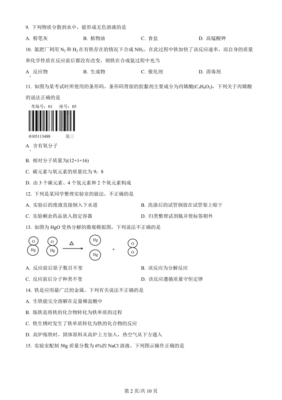 江苏省扬州市仪征市2023-2024学年九年级上学期期末化学试题_第2页