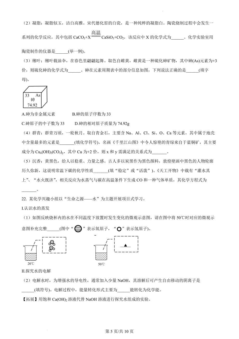 江苏省扬州市仪征市2023-2024学年九年级上学期期末化学试题_第5页