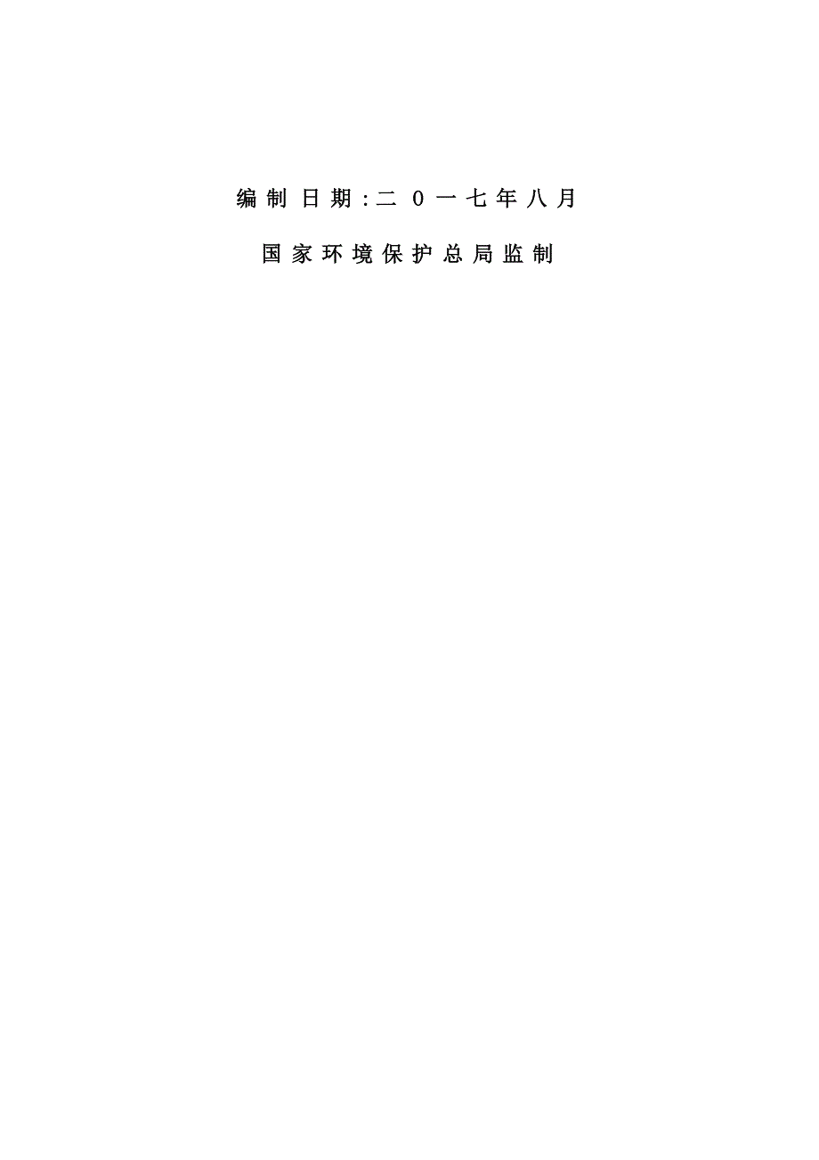 杭州鐵三角科技有限公司技改项目环境影响报告_第2页