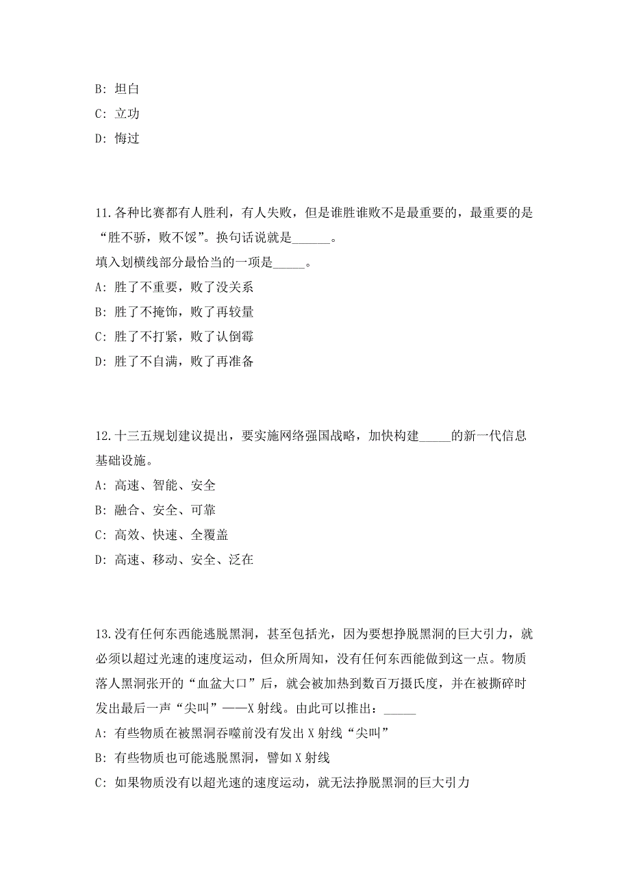 2023河南邓州事业单位招聘111人考前自测高频考点模拟试题（共500题）含答案详解_第4页