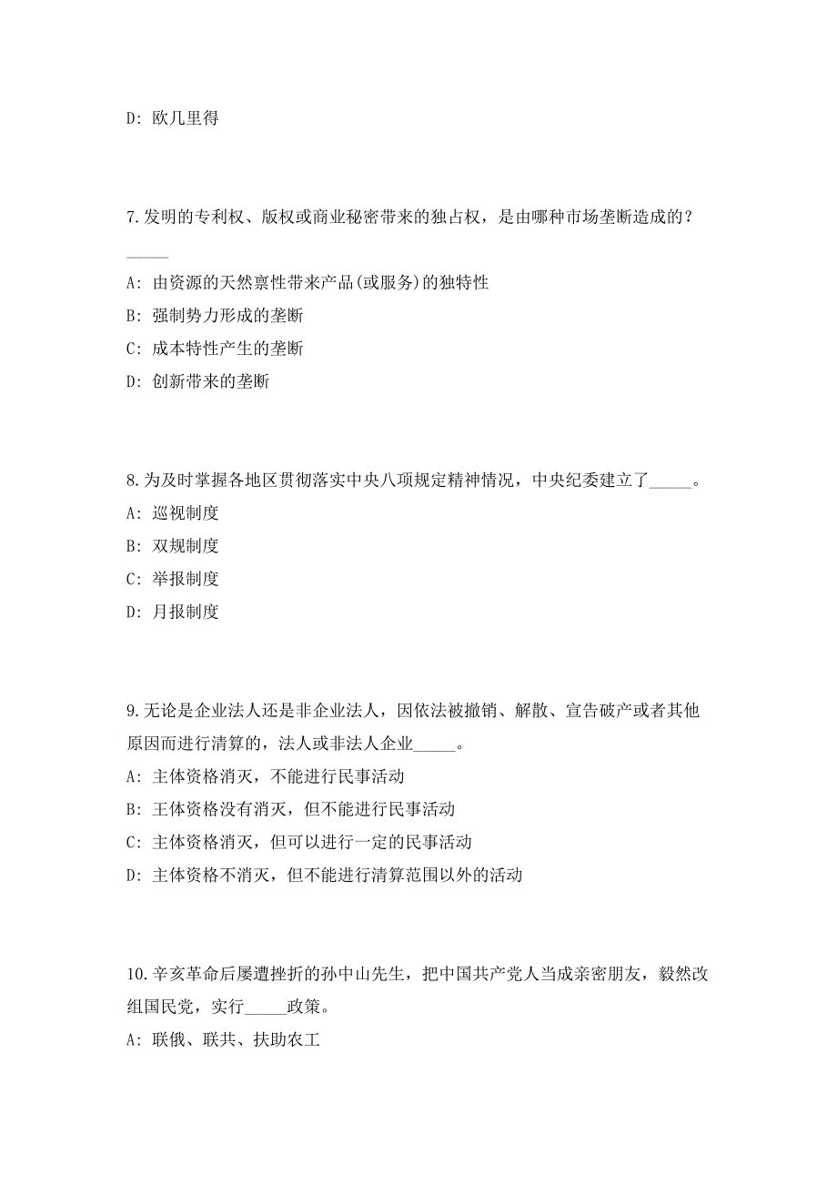 东山县2023年公开招聘事业单位工作人员考前自测高频考点模拟试题（共500题）含答案详解_第3页