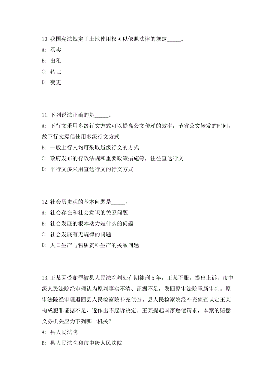 北京市鼓励事业单位优先招聘高校毕业生开辟绿色通道招聘急需人才考前自测高频考点模拟试题（共500题）含答案详解_第4页