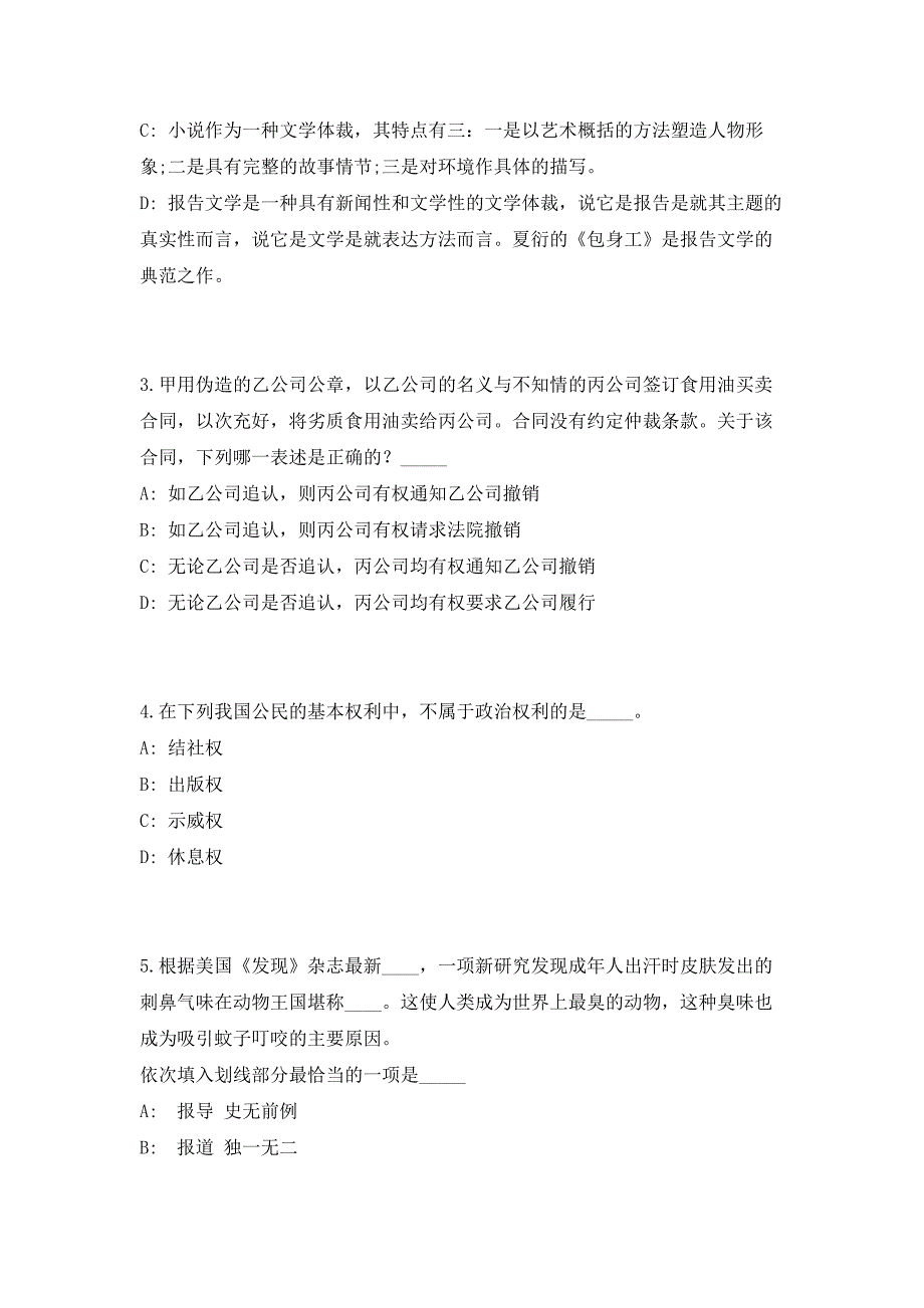 2023河南平顶山市精神病医院招聘人事代理人员考前自测高频考点模拟试题（共500题）含答案详解_第2页