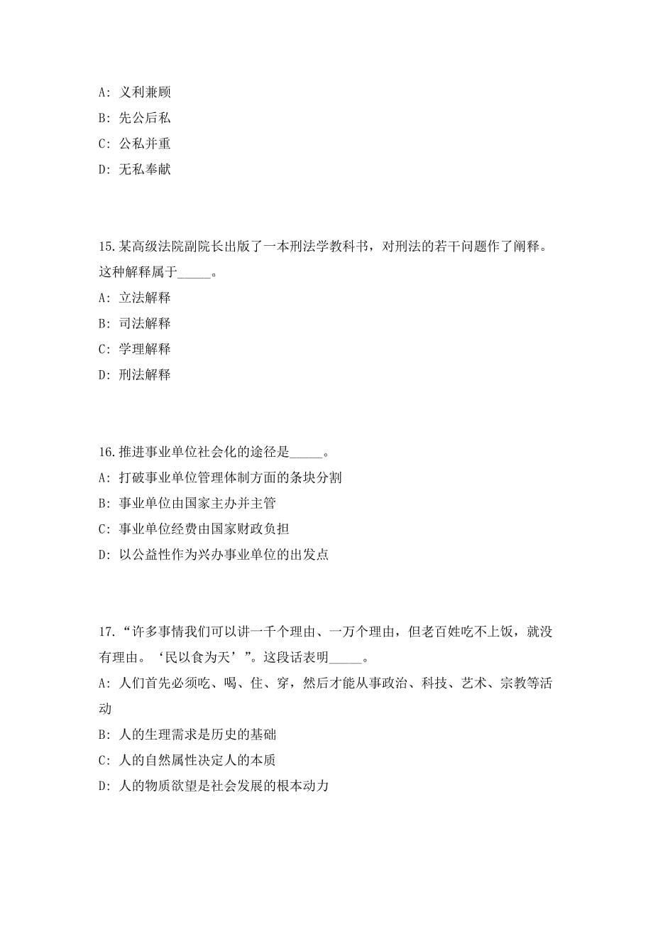 2023贵州省安顺市直事业单位招聘64人考前自测高频考点模拟试题（共500题）含答案详解_第5页