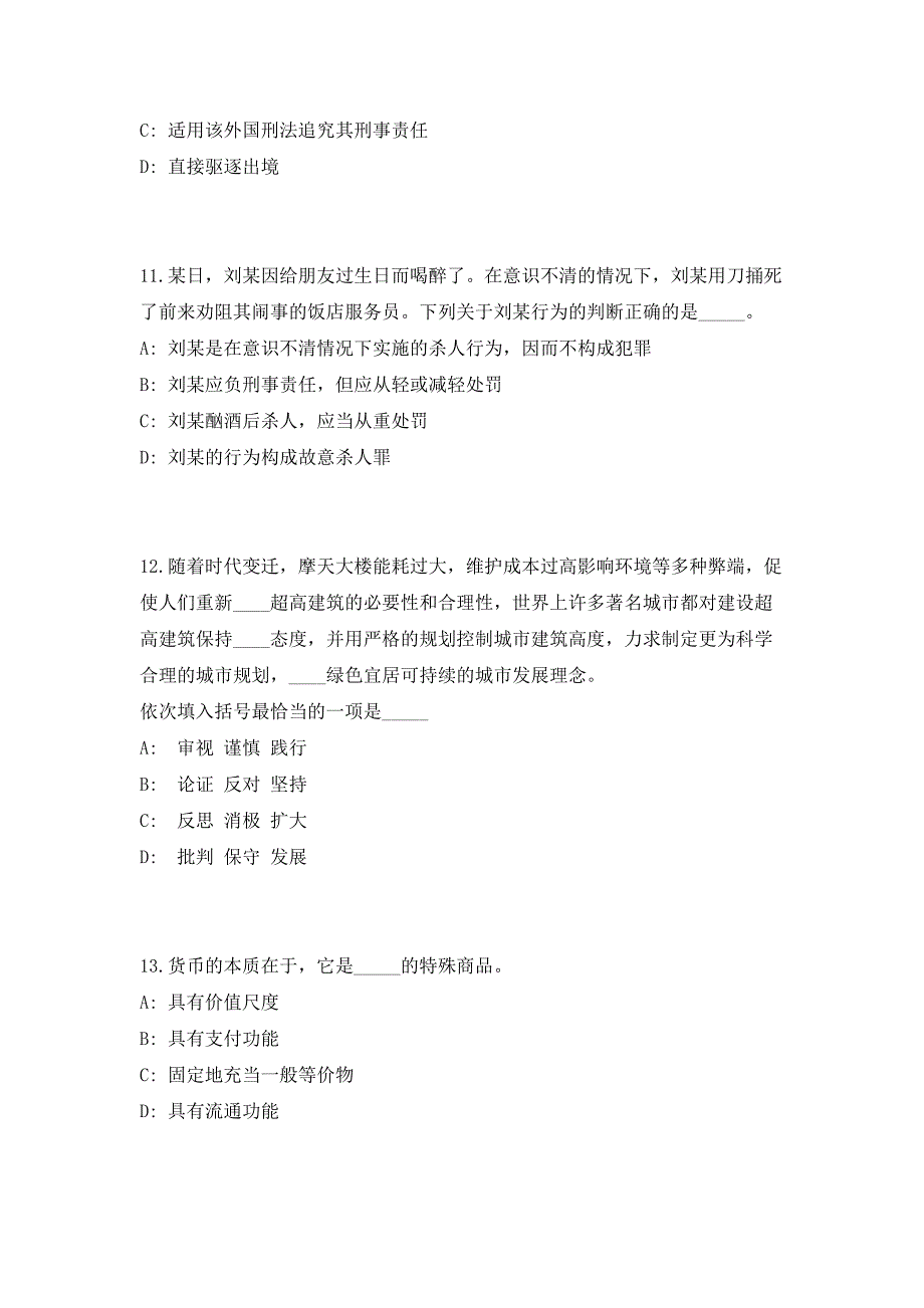 2023河南漯河市许慎文化园保护中心人才引进绿色通道招聘1人考前自测高频考点模拟试题（共500题）含答案详解_第4页