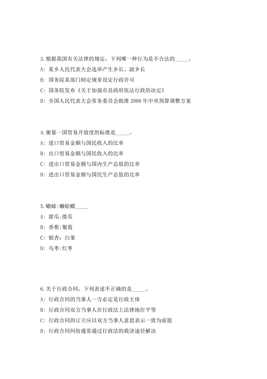 云南省民政厅直属事业单位2023年公开招聘人员考前自测高频考点模拟试题（共500题）含答案详解_第2页