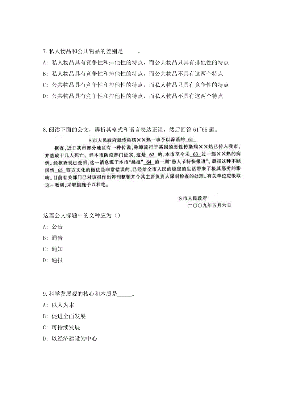 云南省民政厅直属事业单位2023年公开招聘人员考前自测高频考点模拟试题（共500题）含答案详解_第3页