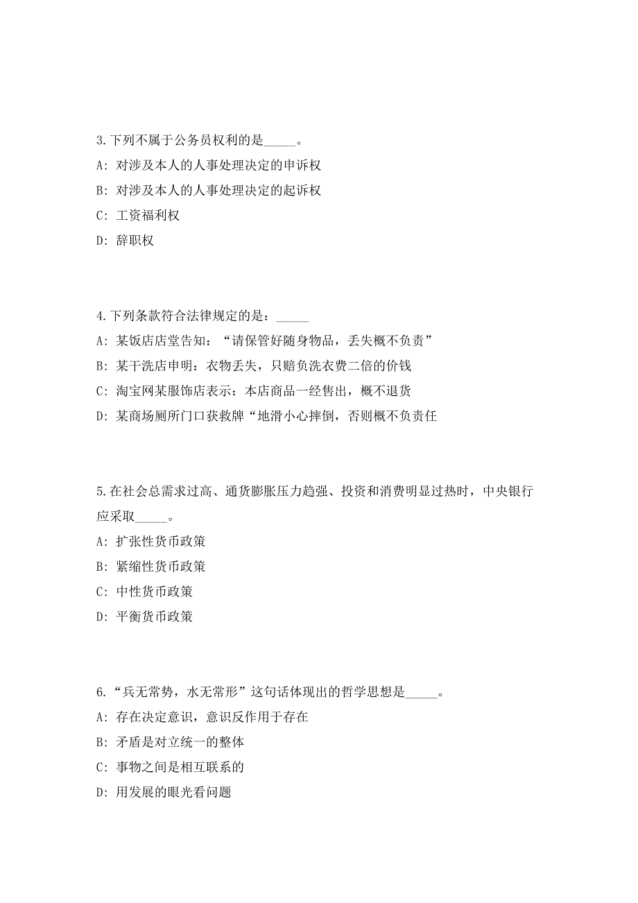 2023年陕西省省属事业单位招聘工作人员1064人笔试考前自测高频考点模拟试题（共500题）含答案详解_第2页