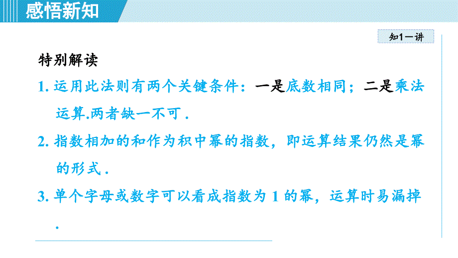 七年级数学（第八章 实数）8.1 幂的运算（沪科版 学习、上课资料）_第4页