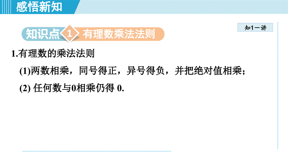 七年级数学（第一章 有理数）1.5 有理数的乘除（沪科版 学习、上课资料）_第4页