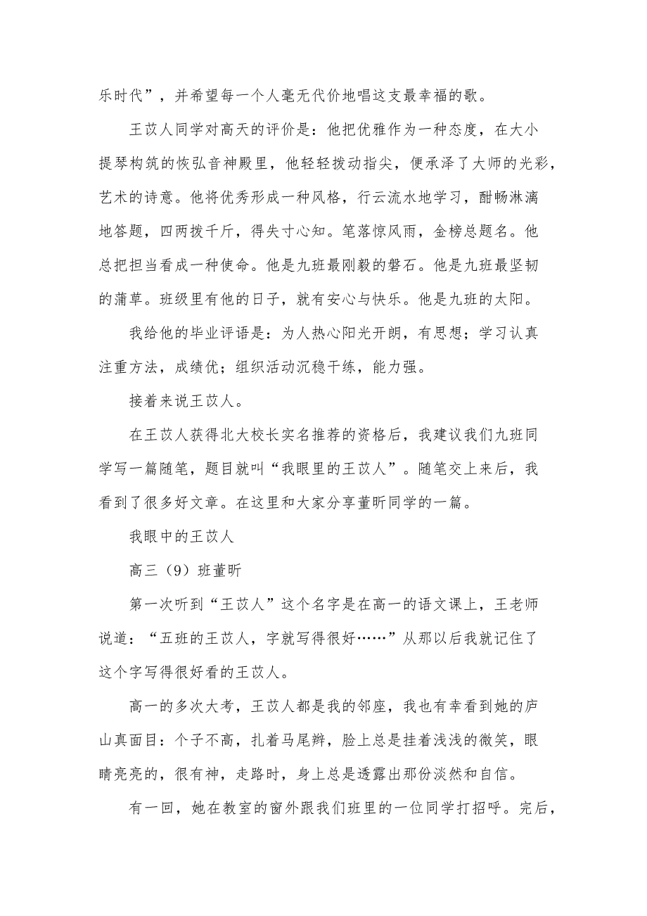 有关开学典礼老师代表的发言稿大全【5篇】_第4页