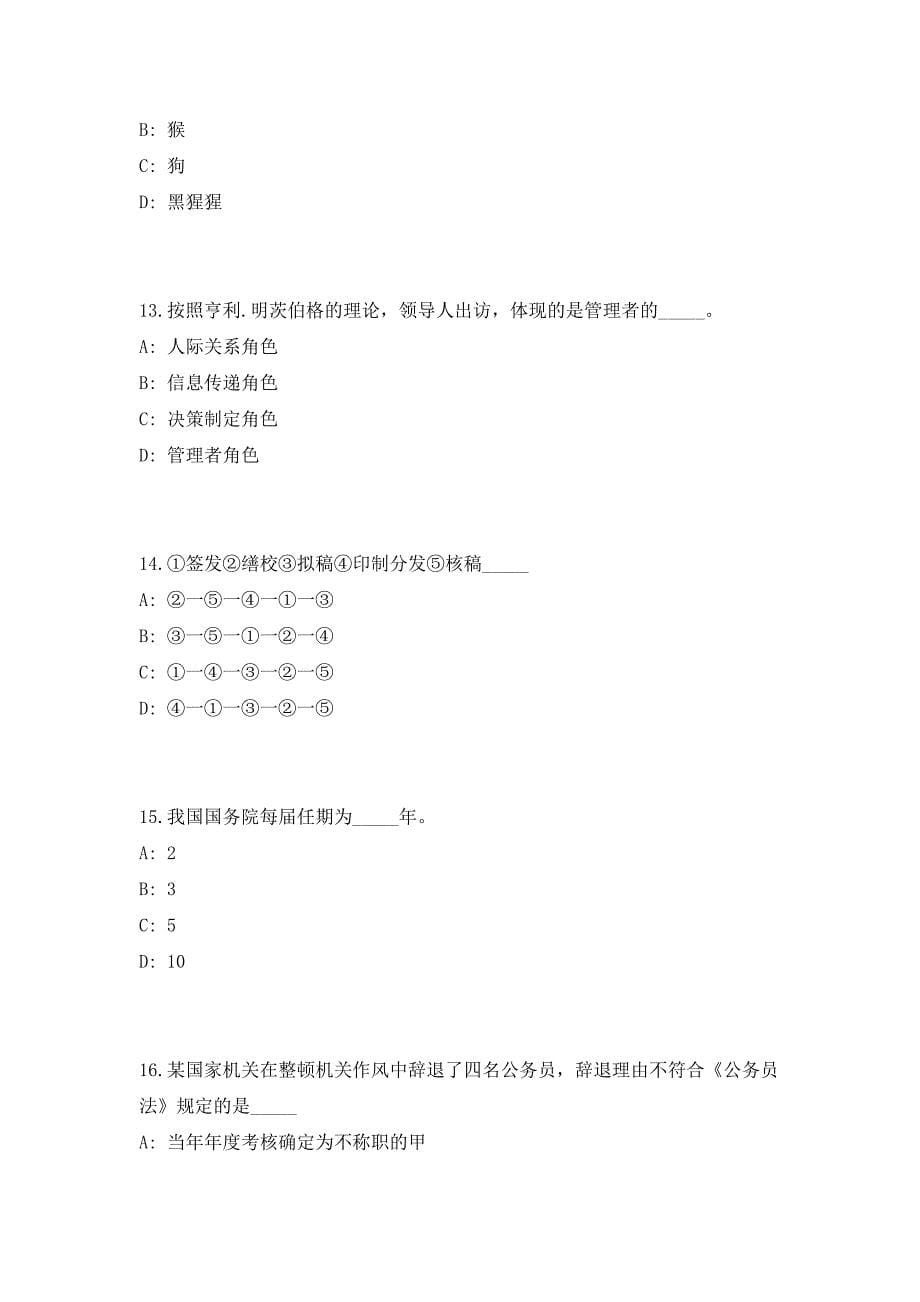 2023年雅安汉源县考试招考人员考前自测高频考点模拟试题（共500题）含答案详解_第5页
