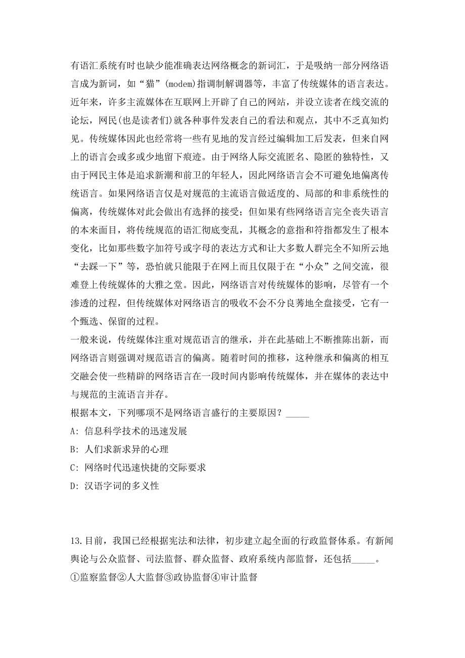 2023年陕西省延安市事业单位公开招聘工作人员632名考前自测高频考点模拟试题（共500题）含答案详解_第5页