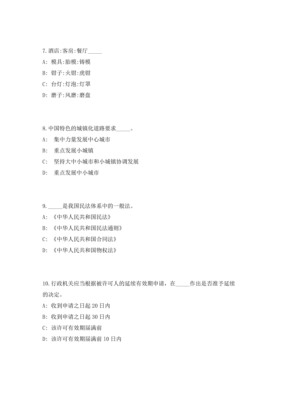 安徽黄山徽文化产业发展限公司招考高层次管理人才考前自测高频考点模拟试题（共500题）含答案详解_第3页