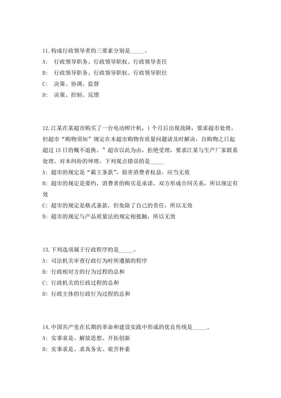 安徽黄山徽文化产业发展限公司招考高层次管理人才考前自测高频考点模拟试题（共500题）含答案详解_第4页