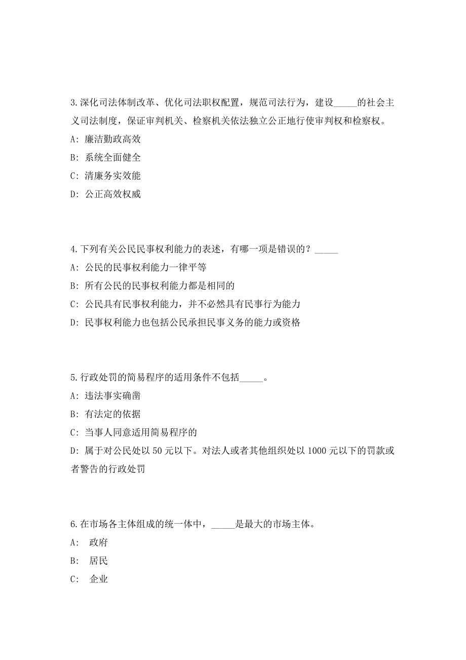 四川省大英县2023年第四季度事业单位招聘25人考前自测高频考点模拟试题（共500题）含答案详解_第2页