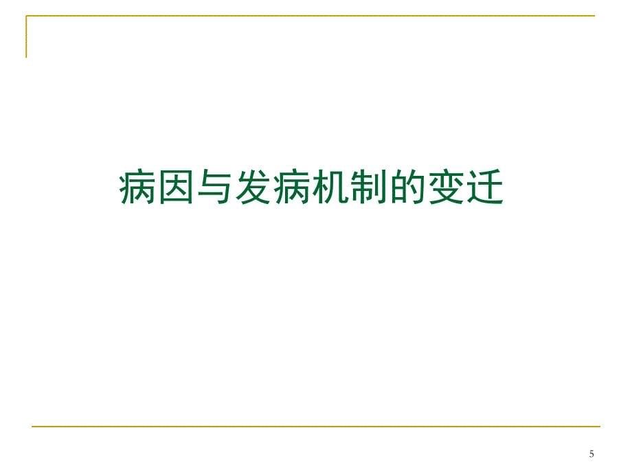 渗透性脱髓鞘综合征PPT课件_第5页