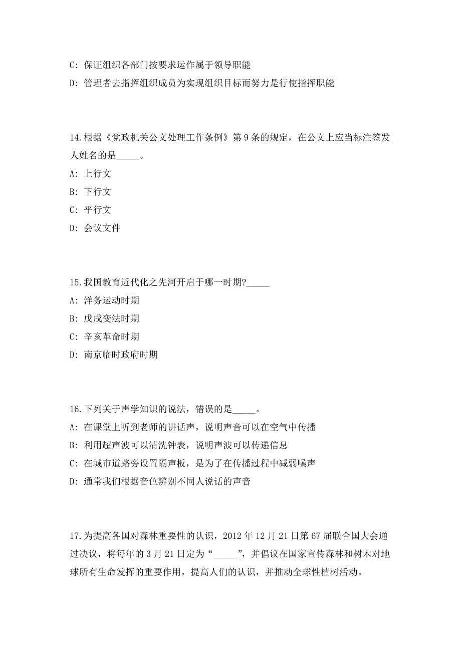 2023年青海黄南州事业单位招考考前自测高频考点模拟试题（共500题）含答案详解_第5页