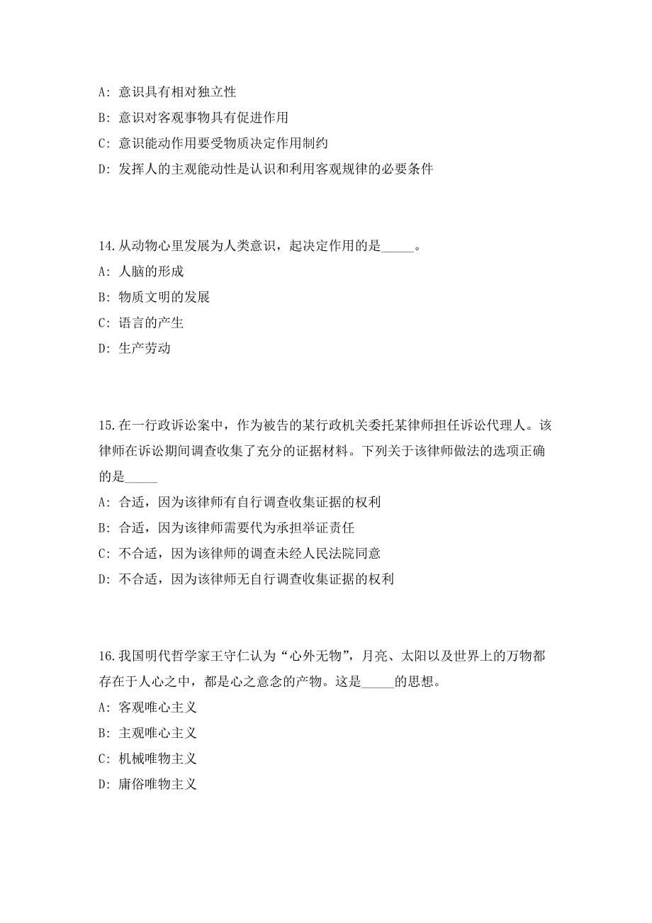 2023湖南新化县纪委监察局事业单位招聘工作人员6名考前自测高频考点模拟试题（共500题）含答案详解_第5页