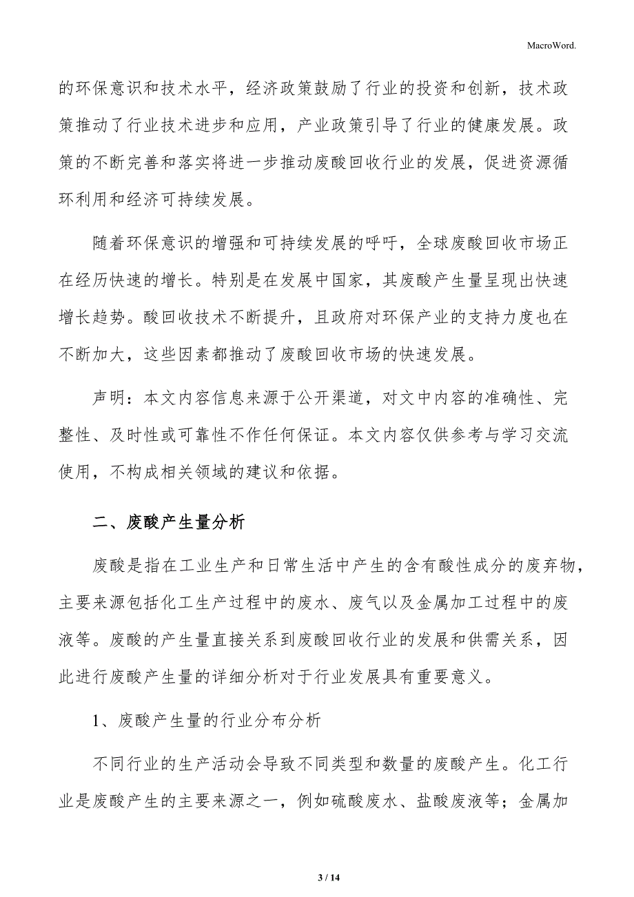 废酸产生量分析报告_第3页