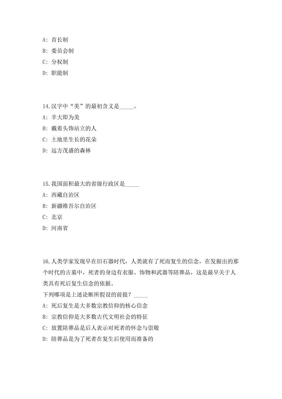 2023年黑龙江省呼玛县事业单位考前自测高频考点模拟试题（共500题）含答案详解_第5页