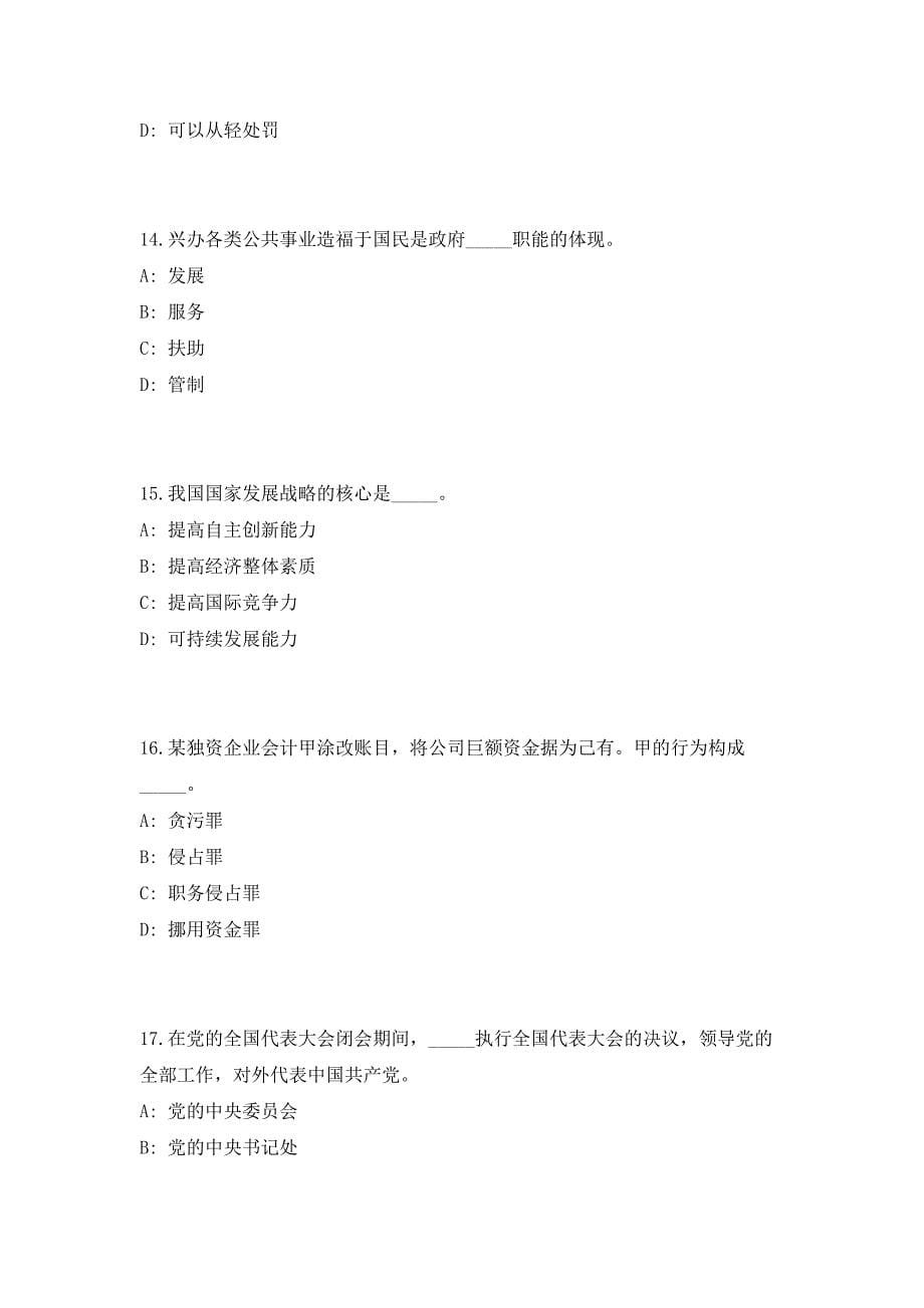 2023年陕西汉阴县事业单位招考工作人员考前自测高频考点模拟试题（共500题）含答案详解_第5页