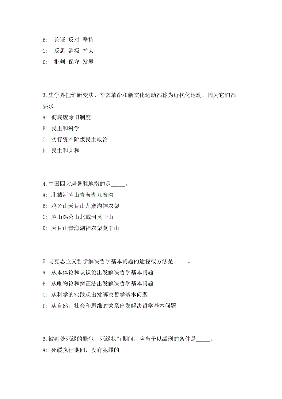 广东广州市卫生健康委员会直属事业单位广州市胸科医院引进急需人才考前自测高频考点模拟试题（共500题）含答案详解_第2页