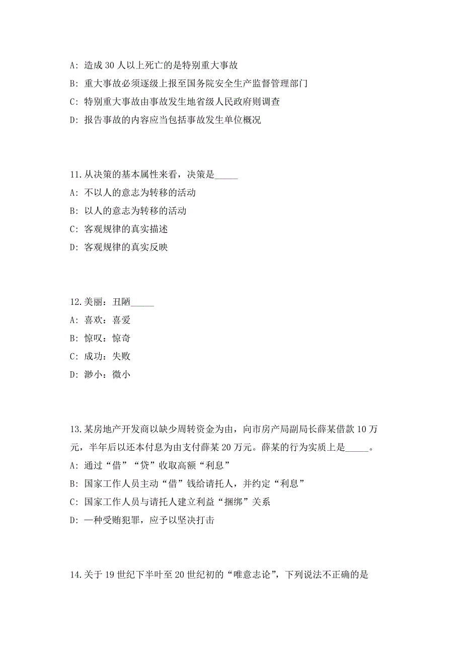 广东广州市卫生健康委员会直属事业单位广州市胸科医院引进急需人才考前自测高频考点模拟试题（共500题）含答案详解_第4页