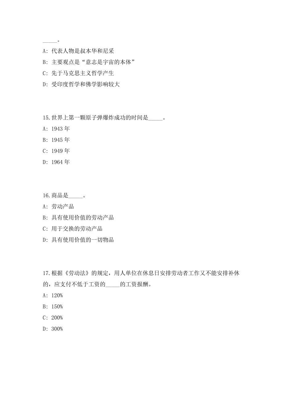 广东广州市卫生健康委员会直属事业单位广州市胸科医院引进急需人才考前自测高频考点模拟试题（共500题）含答案详解_第5页