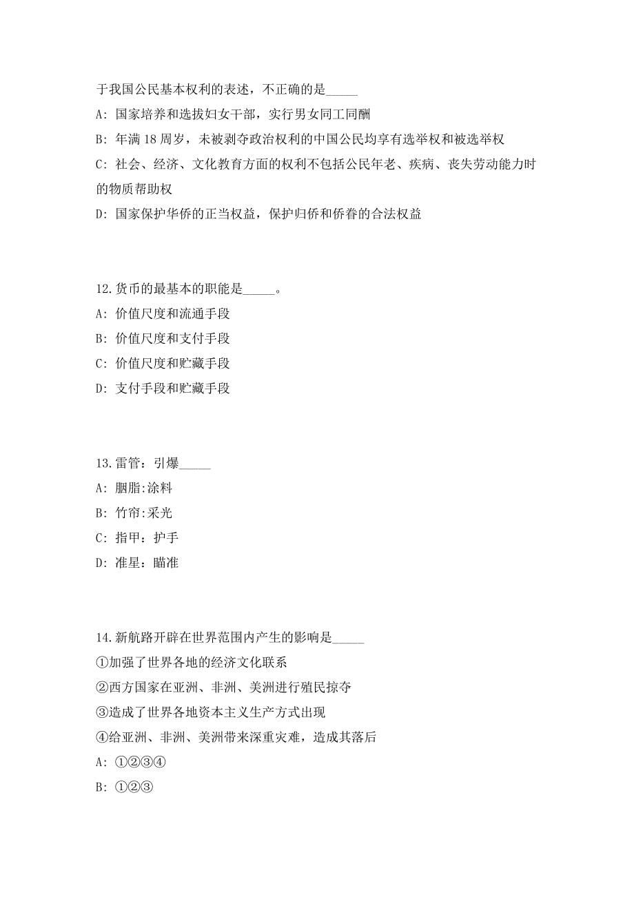 2023年陕西省气象局招聘10人考前自测高频考点模拟试题（共500题）含答案详解_第5页
