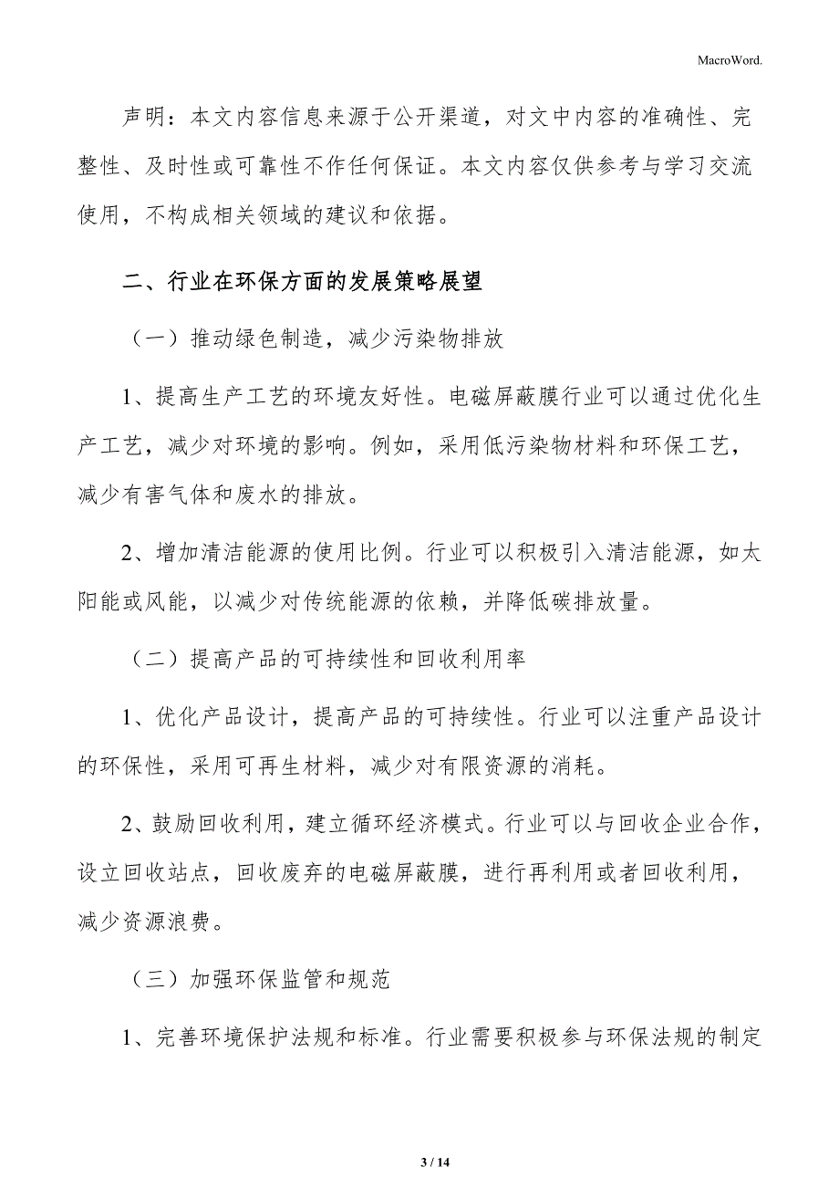 电磁屏蔽膜行业在环保方面发展策略展望分析报告_第3页