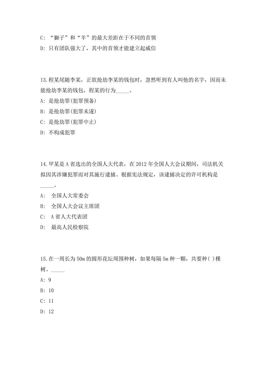 桂林市旅游公共服务管理处招聘考前自测高频考点模拟试题（共500题）含答案详解_第5页