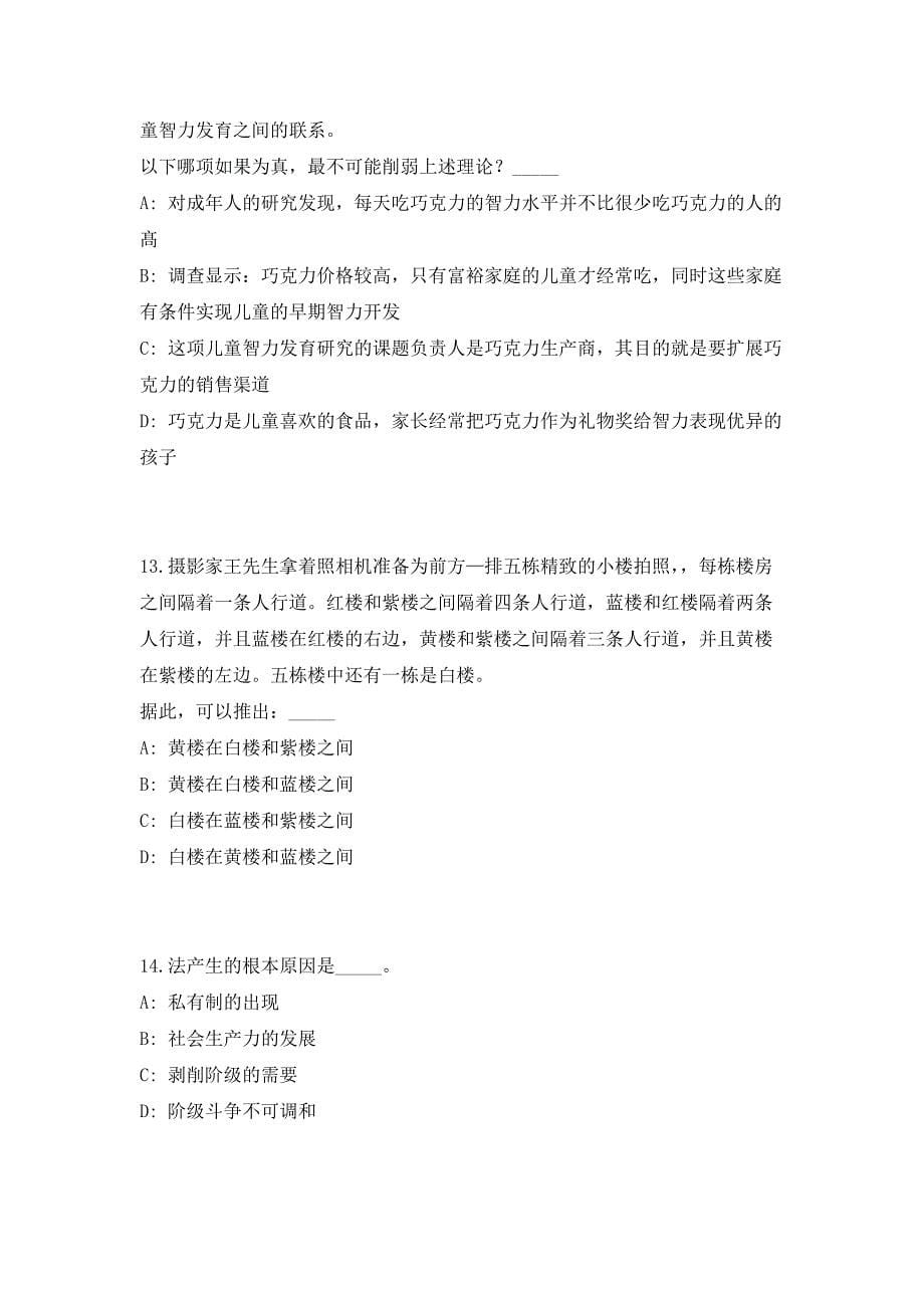 2023年黑龙江省牡丹江市爱民区招聘社区工作者34人考前自测高频考点模拟试题（共500题）含答案详解_第5页