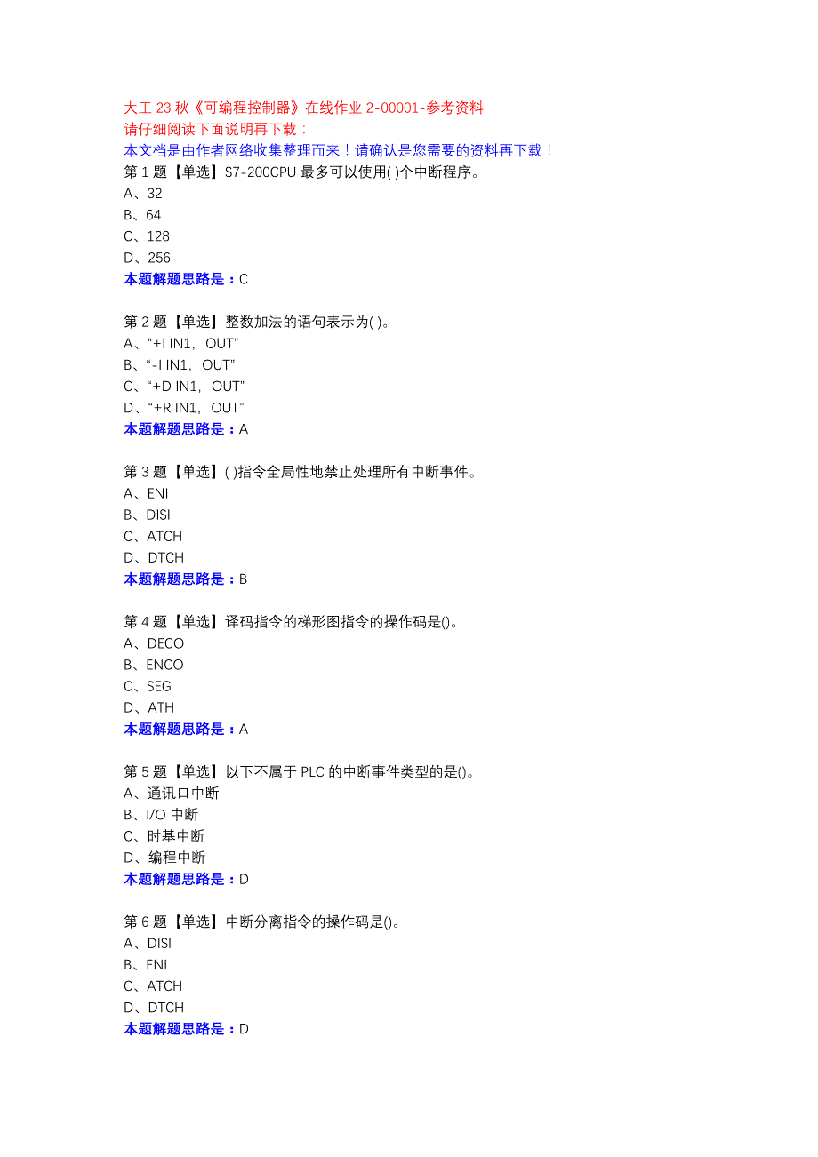 大工23秋《可编程控制器》在线作业2-00001参考资料_第1页