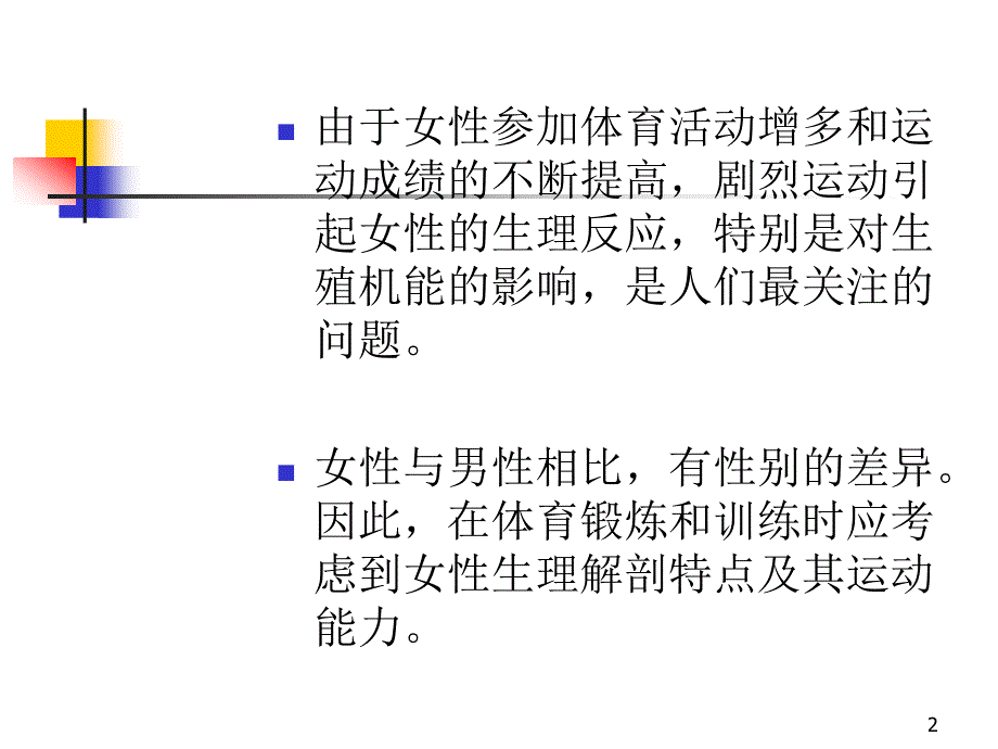 体育保健运动损伤的病理和处理PPT课件_第2页