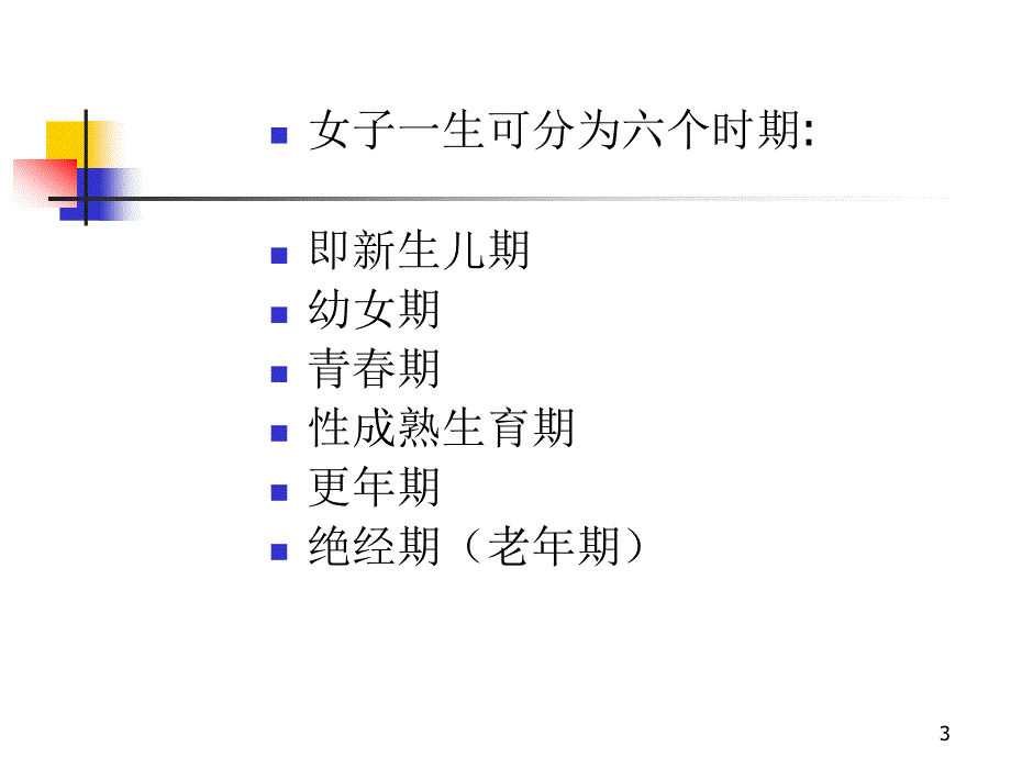 体育保健运动损伤的病理和处理PPT课件_第3页