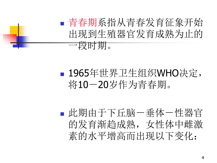 体育保健运动损伤的病理和处理PPT课件_第4页