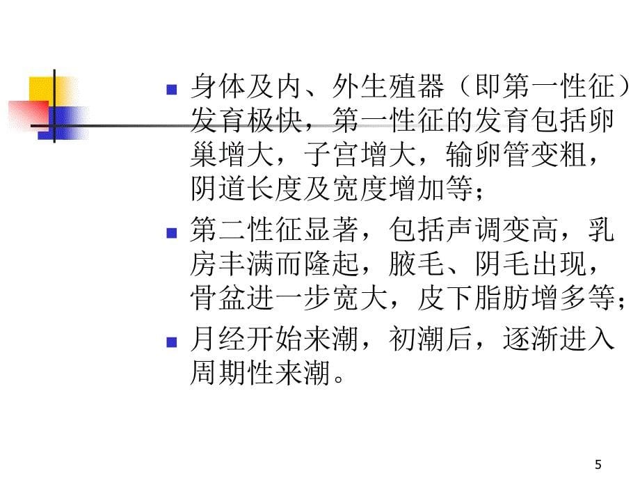 体育保健运动损伤的病理和处理PPT课件_第5页