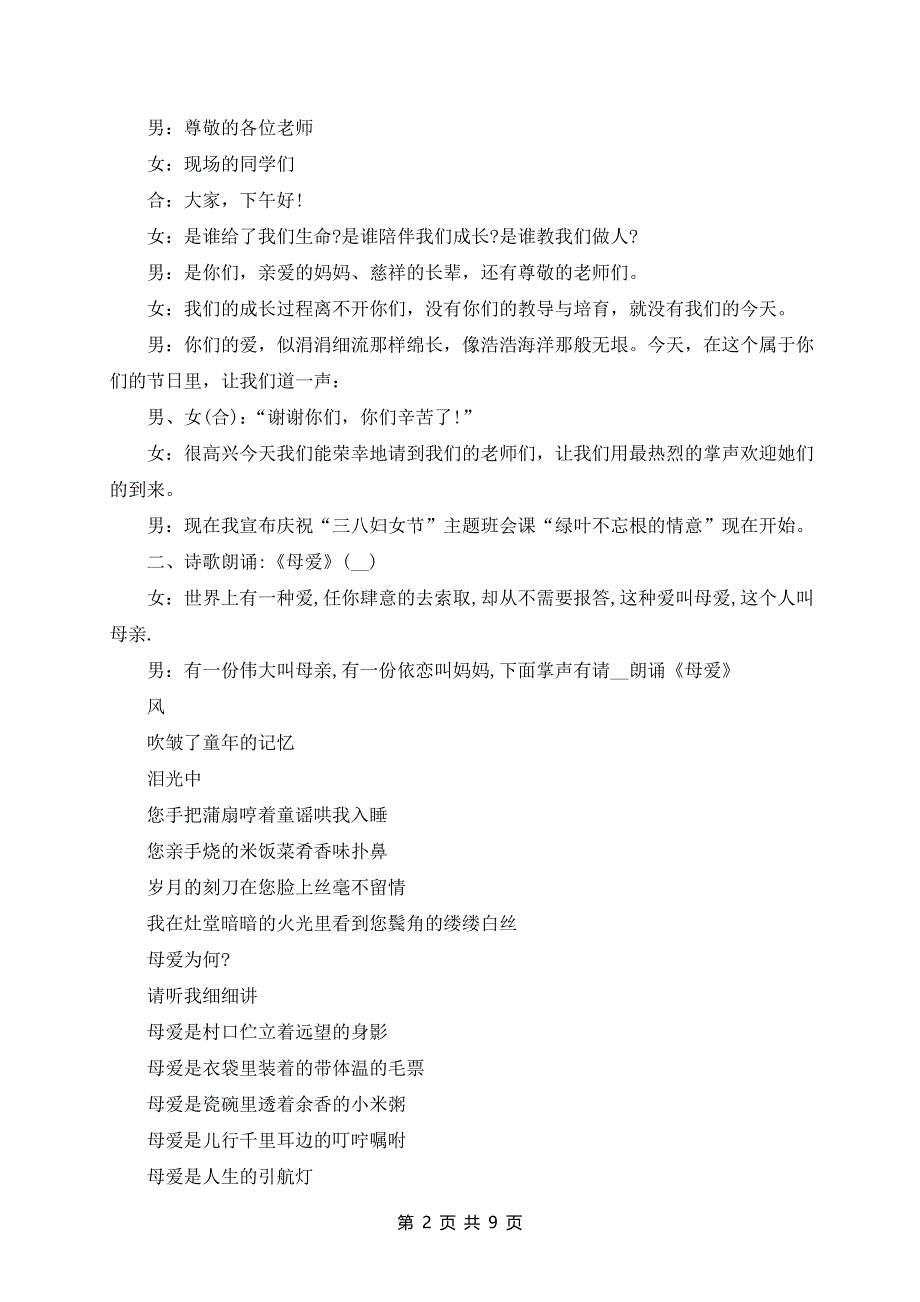 最新三八妇女节的活动策划方案_第2页