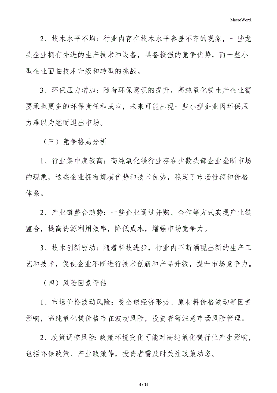 高纯氧化镁行业投资机会评价分析报告_第4页