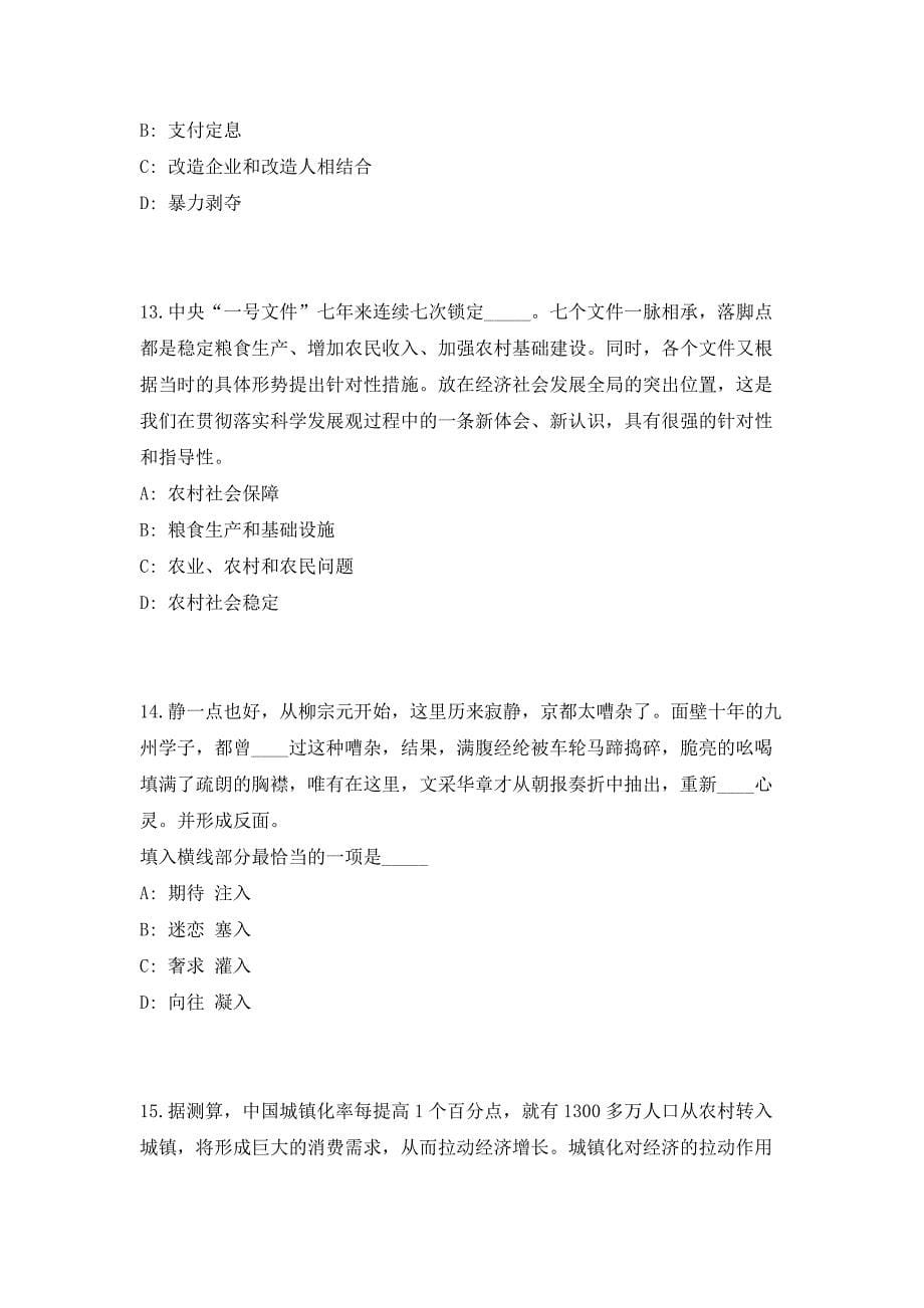 2023年陕西省渭南市事业单位招聘721人考前自测高频考点模拟试题（共500题）含答案详解_第5页